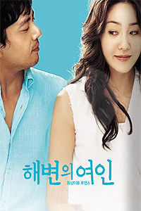 Poster of Woman on the Beach (Haebyeonui yeoin)