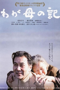 Flowers of Evil (2013) directed by Tetsuo Hirakawa, Itsuro