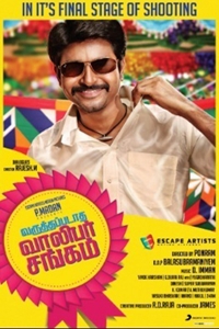 Varuthapadatha valibar sangam