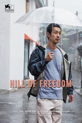 Poster of Hill of Freedom (Jayuui Eondeok)