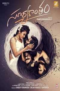Poster of Suryakantham (Telugu)