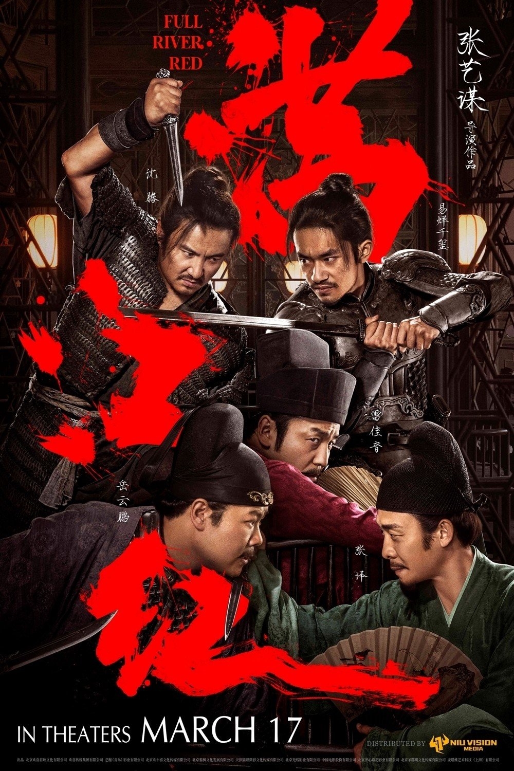 Full River Red (Mandarin w/English Subtitles) Full River Red (Mandarin w/English Subtitles) Poster