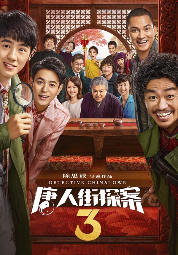 Poster of Detective Chinatown 3
