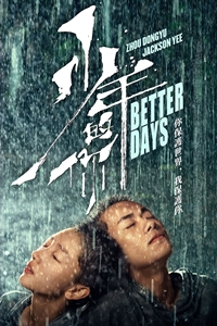 SYSYN Better Days (Shao nian de ni)