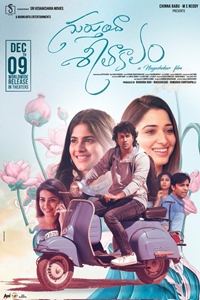 Gurthunda Seethakalam Poster