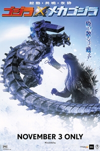 Poster of Godzilla Against Mechagodzilla (Godzi...