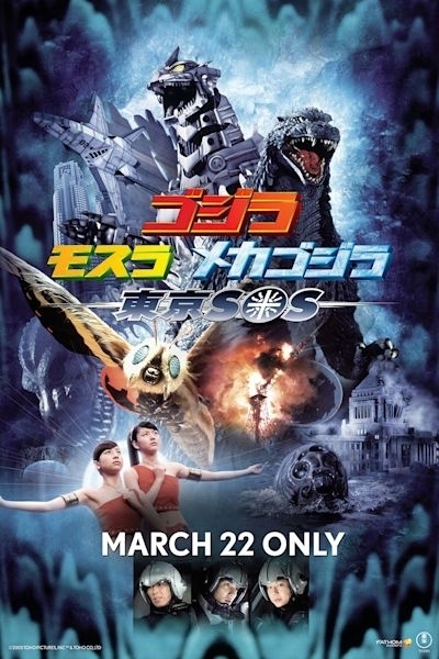 Godzilla: Tokyo SOS (Japanese w/English Subs) Poster