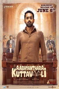 Abhyanthara Kuttavali